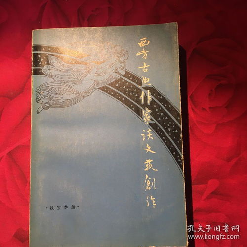 西方古典作家談文藝創(chuàng)作